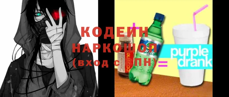 где можно купить   Коммунар  Кодеиновый сироп Lean Purple Drank 